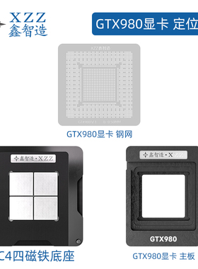 适用于GTX970 980 980刮锡植锡网植球网钢网定位板GPU显卡核心