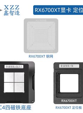 适用AMD RX6700XT显卡215-127000006GPU核心芯片植球钢网植锡台