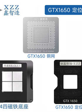 GTX1650 N18P-G0-MP-A1显卡核心GPU芯片植锡网植球网钢网