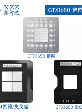 GTX1650 N18P-G0-MP-A1显卡核心GPU芯片植锡网植球网钢网