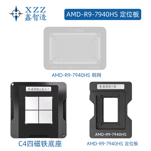 鑫智造植锡台适用于AMD R9-7940HS显卡GPU核心芯片植球钢网植锡台