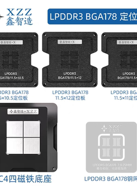 鑫智造BGA178球 LPDDR3 H9CCNNNCLTML H9CCNNNBJ 植锡钢网