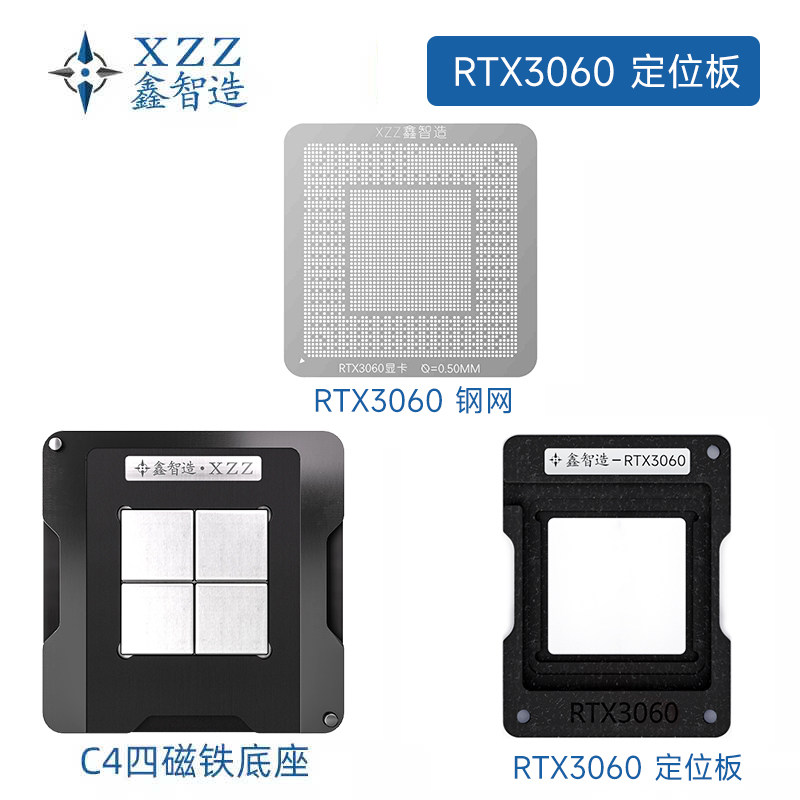 GTX3060植锡台显卡核心GPU芯片植锡网植球网钢网