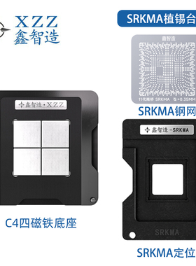 11代南桥直接加热SRKMA钢网SRKM5 SRKM6 SRKM2 SRKM3植锡网