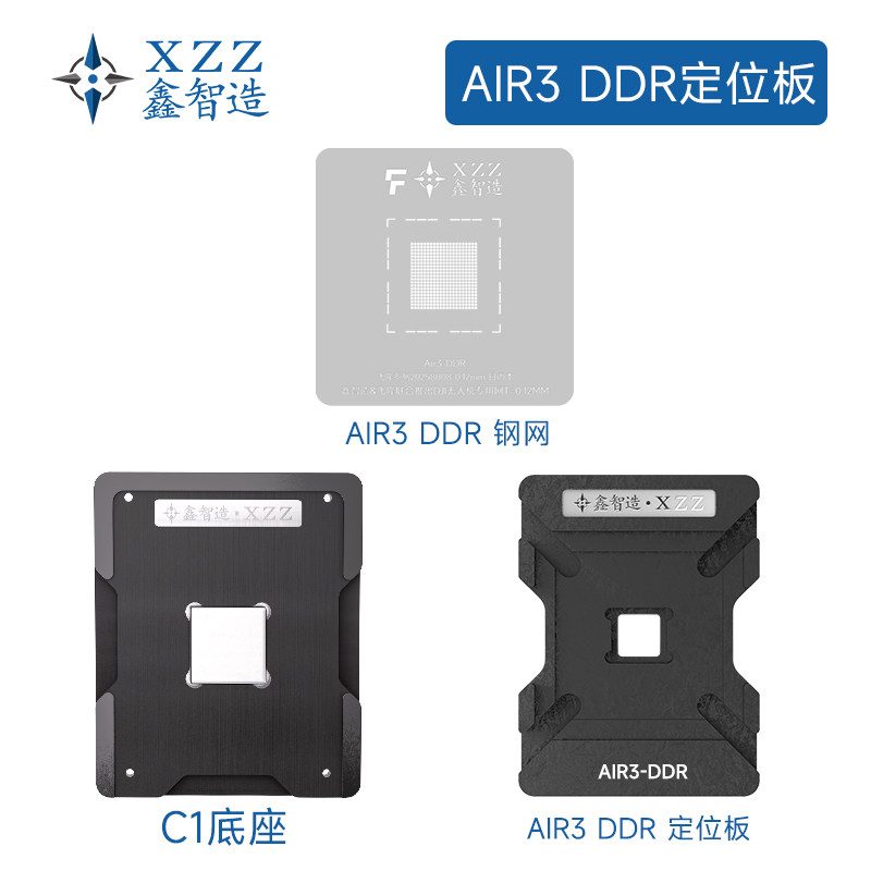 鑫智造适用大疆无人机DJI Air3 DDR植锡台航拍飞行器主板BGA钢网
