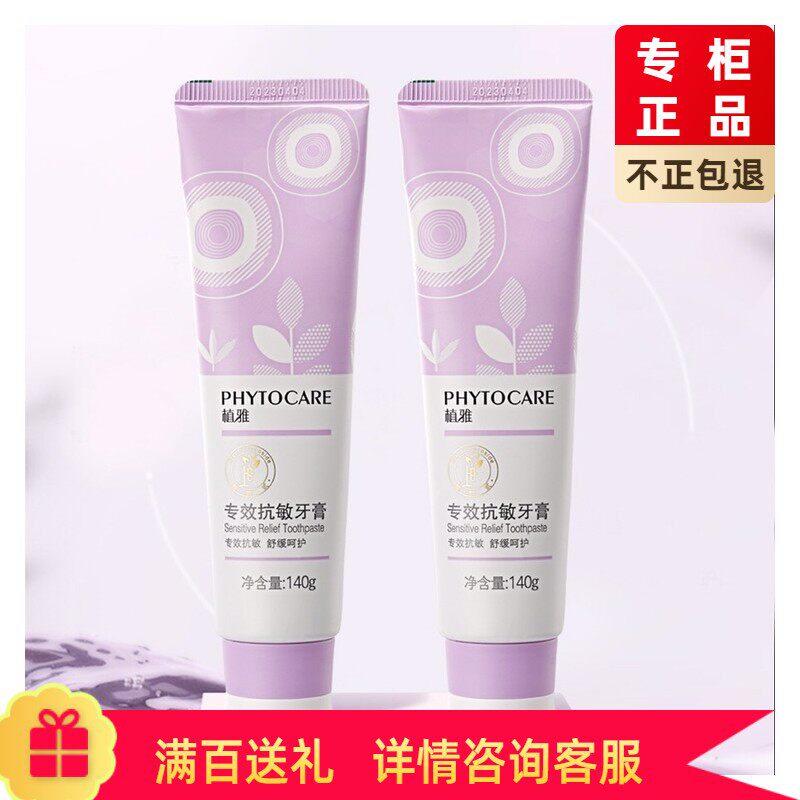 无限极植雅专效敏牙膏舒缓140g2支装包邮