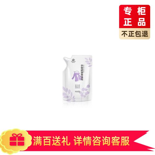 包邮正品无限极衣领净邦德佳衣物