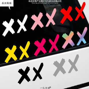 XX贴纸潮牌汽车改装防水反光贴电动摩托车贴个性卡通遮划痕装饰贴