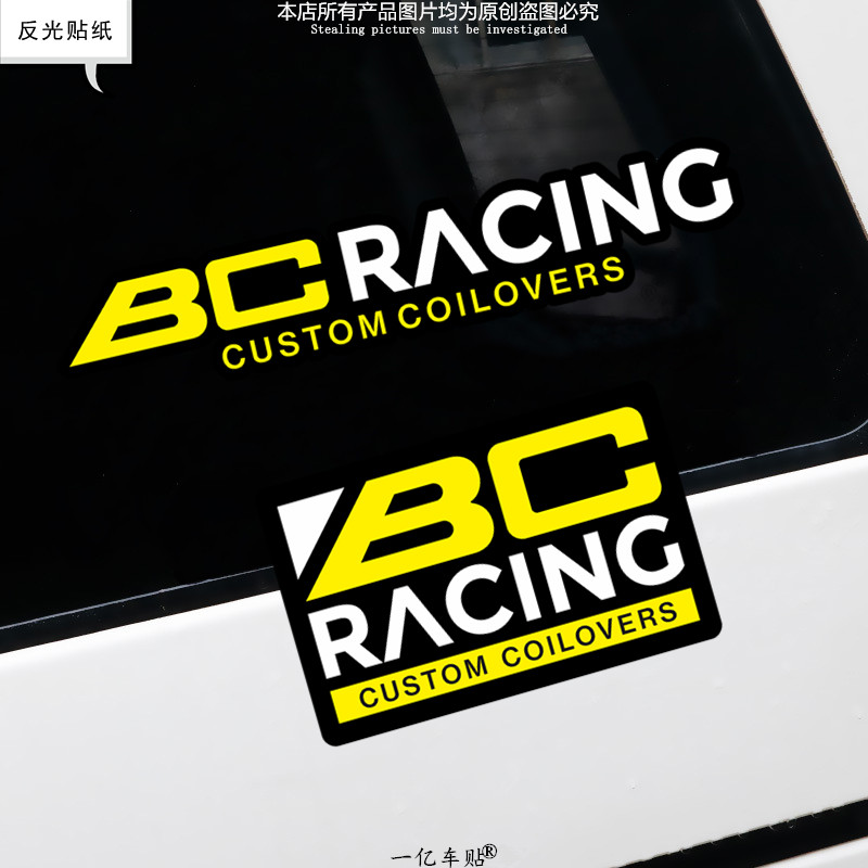 湾岸车贴BC RACING个性汽车改装赞助商反光贴纸车身装饰贴挡划痕