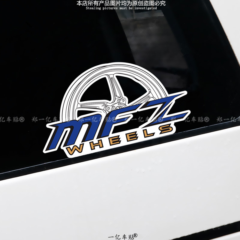 魔法师轮毂MFZ摩托车贴纸鬼火电动摩托机车9号小牛装饰防水个性贴