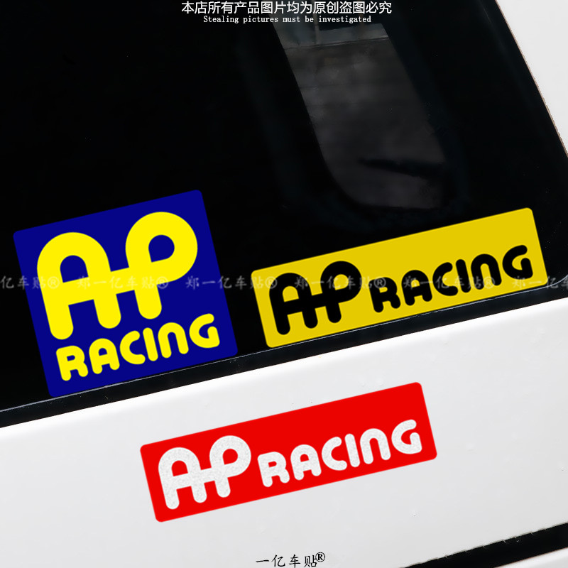 AP Racing刹车系统个性贴纸汽车改装车身装饰摩托电动减震装饰贴