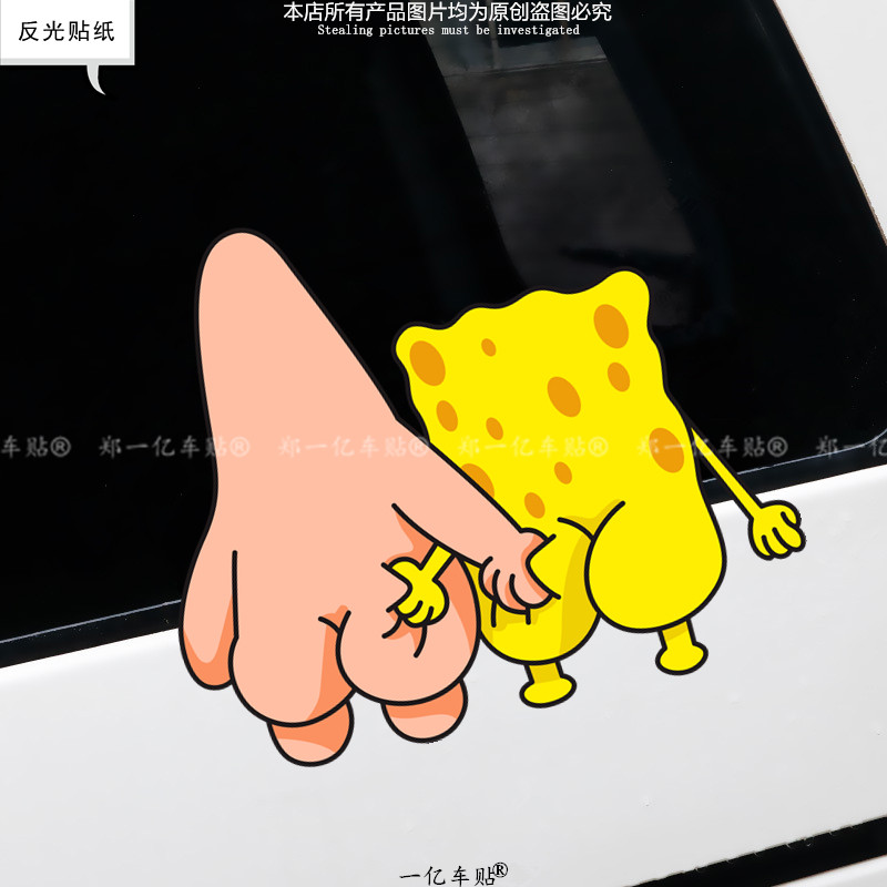 反光车贴海绵宝宝派大星抓屁股搞笑趣味卡通车身遮痕玻璃装饰贴纸