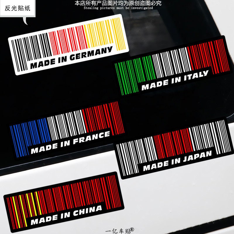 中国制造条码英文贴纸汽车产地创意车身装饰意塔杰特配色反光贴画