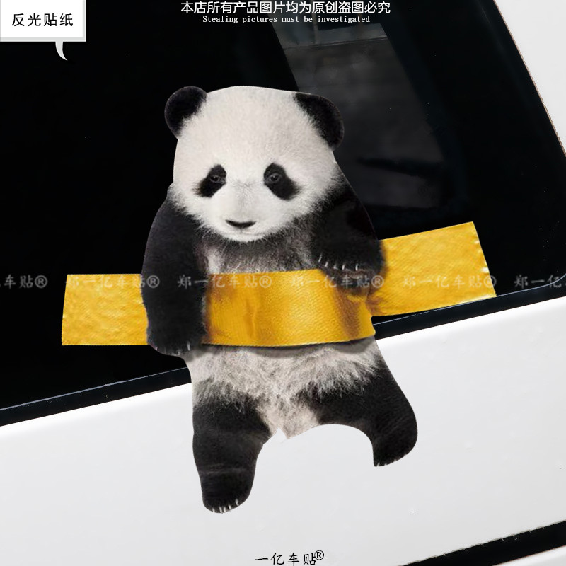 可爱卡通胶带熊猫趣味反光车贴个性玻璃摩托电动车划痕防水装饰贴