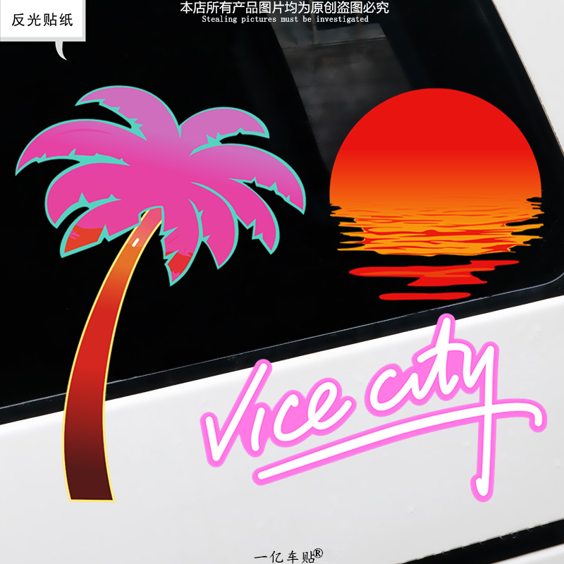 落日余晖复古车贴椰子树窗玻璃装饰电动摩托侠盗飞车防水反光贴画图片