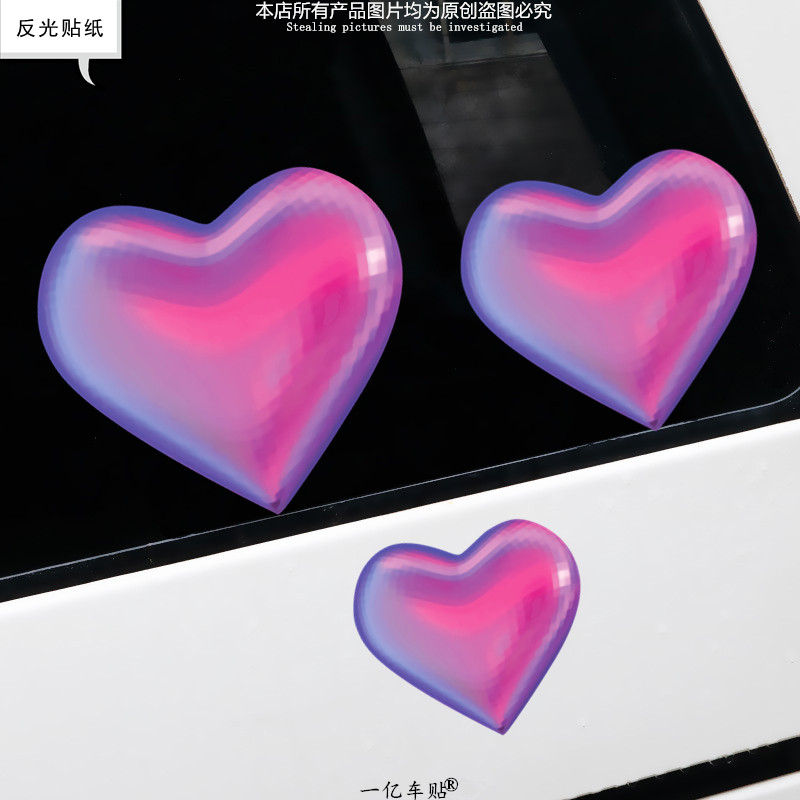 桃心3D爱心渐变色可爱创意车贴侧窗玻璃车身划痕遮挡反光装饰贴纸