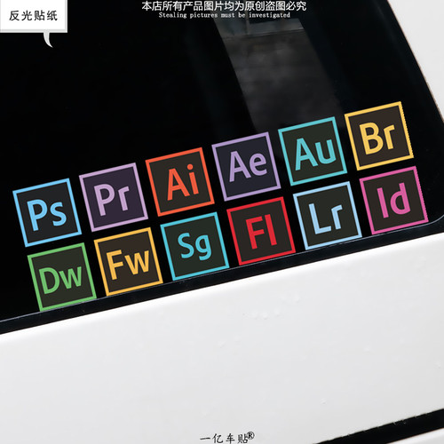 设计软件图标贴Ps Ai Dw侧窗玻璃个性装饰贴车身划痕创意反光贴花
