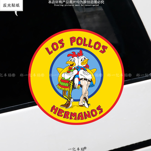 风骚律师炸鸡叔标志创意反光贴纸绝命毒师个性车身装饰行李机箱贴