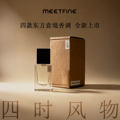 meetfine四时风物香氛喷雾30ml
