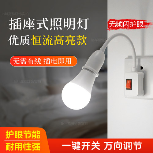 led插座式节能照明灯插电灯万向家用带开关墙壁灯床头卧室小夜灯