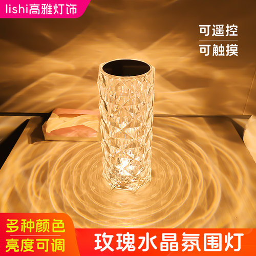 玫瑰水晶氛围灯卧室情调浪漫气氛灯高级感波纹台灯夫妻床头小夜灯