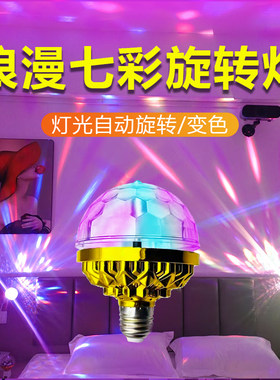 七彩魔球旋转彩灯卧室氛围灯