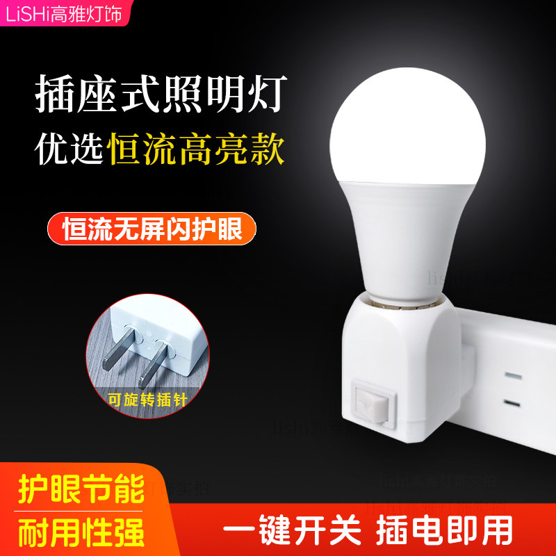Led插座式照明灯家用超亮节能墙壁灯带开关插电卧室床头小夜灯泡图片