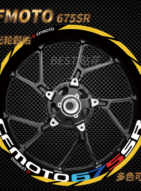适用春风675SR 250SR450SRS 450SR500SR反光防水改装轮毂贴纸贴花