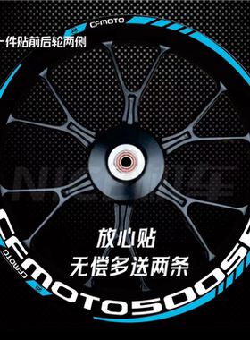 适用春风500SR 675SR 250SR 450SR 650MT 800NK改装轮毂贴纸贴花