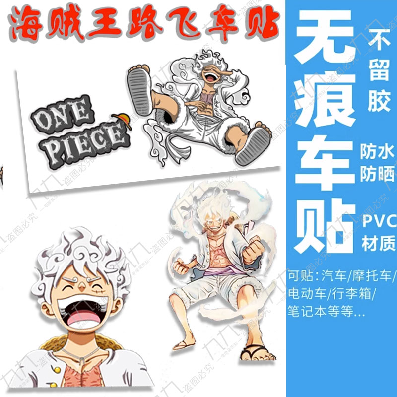 海贼五档王尼卡路飞卡动漫草帽车贴适用小牛九号划痕遮挡防水贴纸