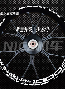 川崎忍者ninja1000sx轮毂贴纸防水反光车轮贴画轮毂拉花