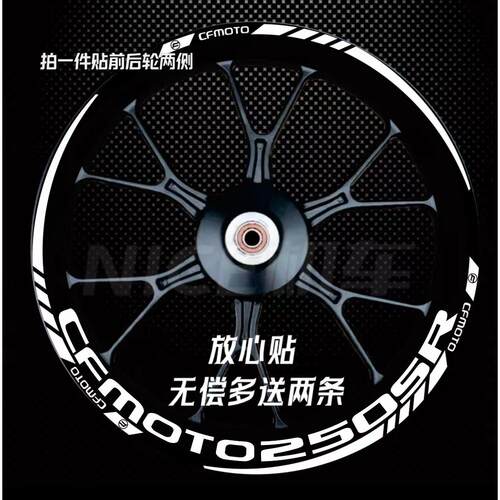 新款春风250SR 675SR 450SR 650NK 800NK改装轮毂贴纸反光防水贴