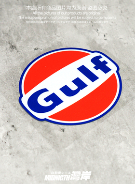 适用于Gulf海湾石油汽车反光贴纸个性改装摩托车车身防水贴画纸