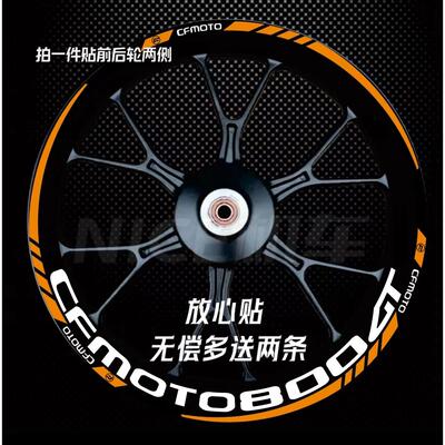 适用春风800GT 800NK 800MT 650NK650MT650GT250改装轮毂贴纸贴花