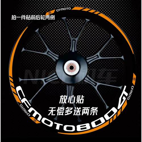 适用春风800GT 800NK 800MT 650NK650MT650GT250改装轮毂贴纸贴花
