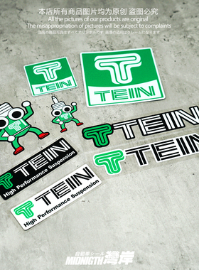 适用于TEIN汽车摩托车避震改装车个性反光贴纸车身车窗防水贴画纸