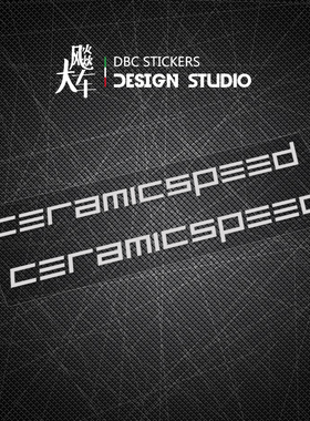 CeramicSpeed轴承配件贴纸个性防水自行车山地车装饰反光贴花