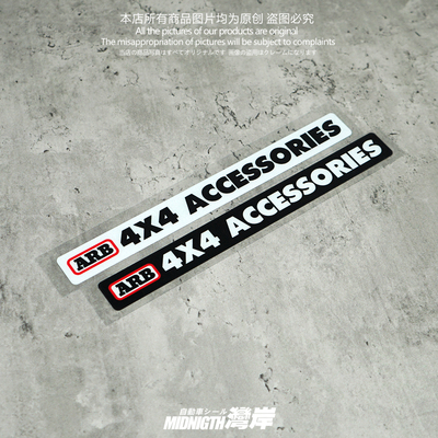 适用于ARB4乘4个性汽车改装反光贴纸越野划痕遮挡防水贴