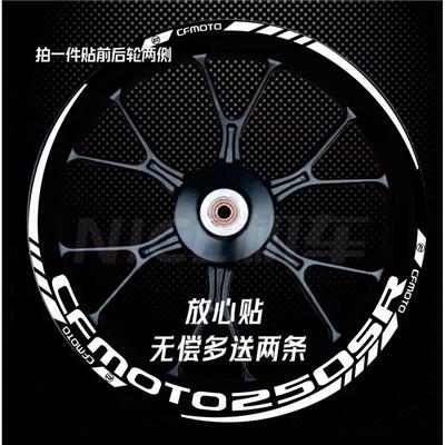 适用于春风250SR 250NK 450NK 650NK 675SR改装轮毂贴纸贴花