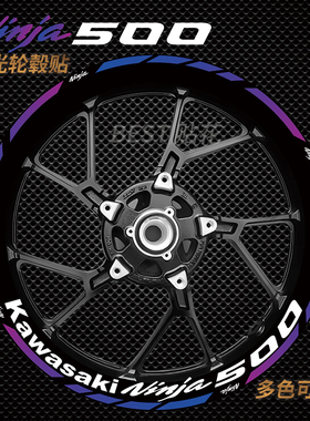 适用川崎忍者ninja500反光轮毂改装轮圈贴纸轮毂钢圈装饰贴花配件