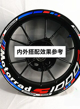 摩托车Ss1000RRrr改装轮毂贴S1000单双R反光轮圈钢圈防水拉花