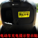 电动车M95cM85E100小牛雅迪电动车贴别忘记充电警示提示贴纸