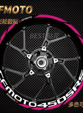 适用于春风450SRS/450SR轮毂贴纸250SR/675SR/500SR防水反光贴花