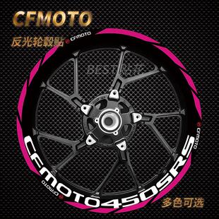 适用于春风450SRS/450SR轮毂贴纸250SR/675SR/500SR防水反光贴花