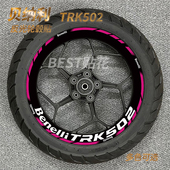 TRK702 黄龙300 600 适用于贝纳利TRK502 轮毂贴改装 贴纸防水反光