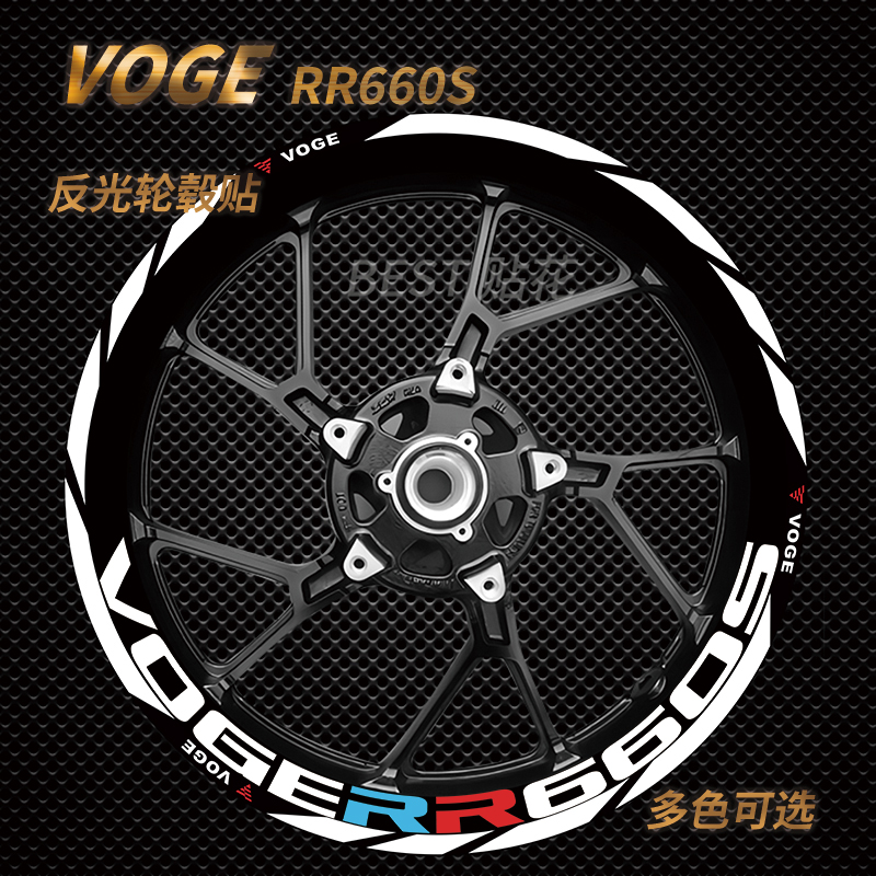 适用 无极RR660S 500AC 500R 300AC轮毂贴纸反光轮毂改装防水贴纸