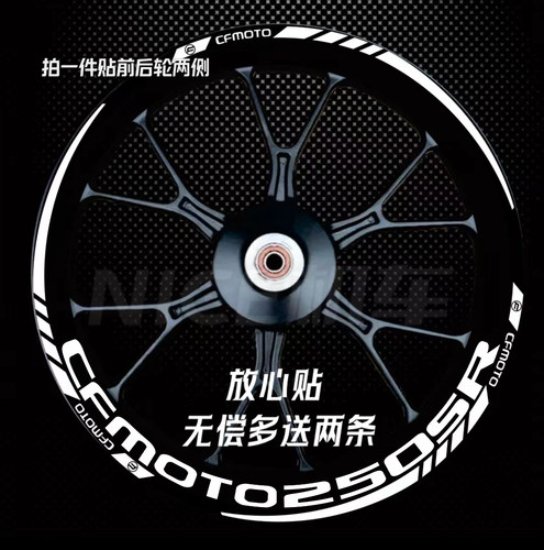 新款春风250SR 675SR 450SR 650NK 800NK改装轮毂贴纸反光防水贴