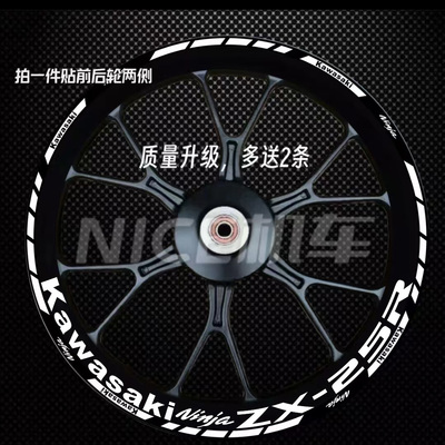 适用于川崎ZX-25R轮毂贴 ZX-10R ZX-6R ZX-4RR ZX-4R ZX-14R贴纸