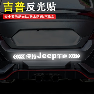吉普jeep指南者 自由客 自由侠汽车反光车标贴纸保持车距警示车贴