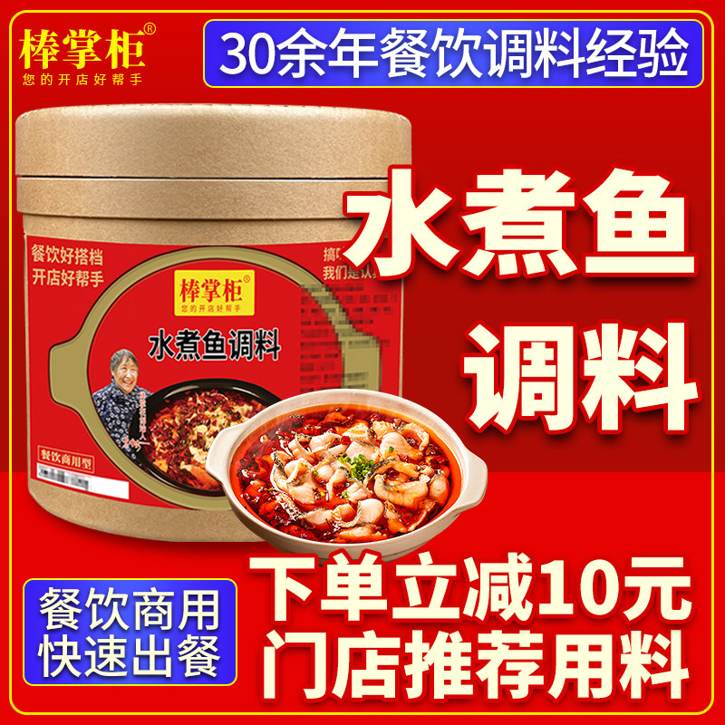 【开店商用】棒掌柜水煮鱼调料